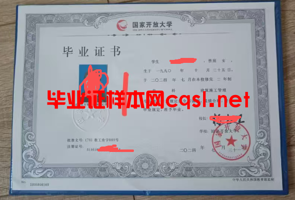 昆明2024年国家开放大学毕业证学位证样本图片