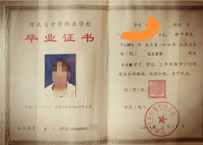 昆明定州市卫生中等专业学校中专毕业证样本图片