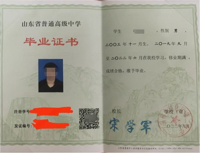 昆明滨州市沾化区第二中学高中毕业证样本图片