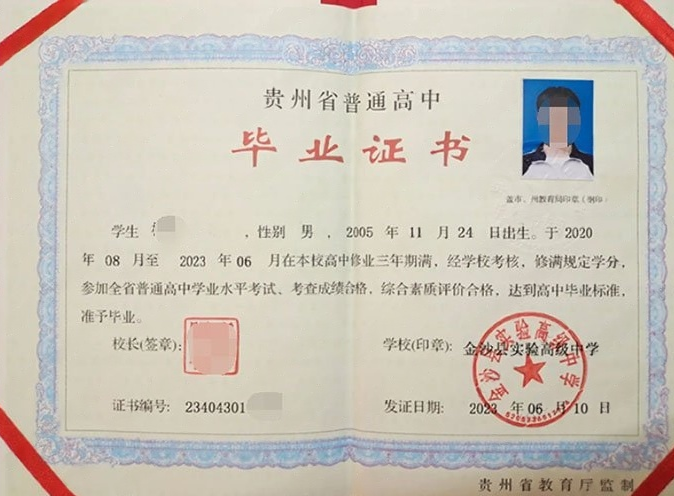 昆明金沙县实验高级中学高中毕业证样本