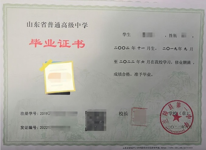 昆明兰陵县第一中学高中毕业证样本