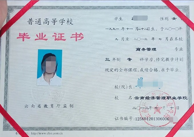 昆明云南经济管理职业学院毕业证样本图片