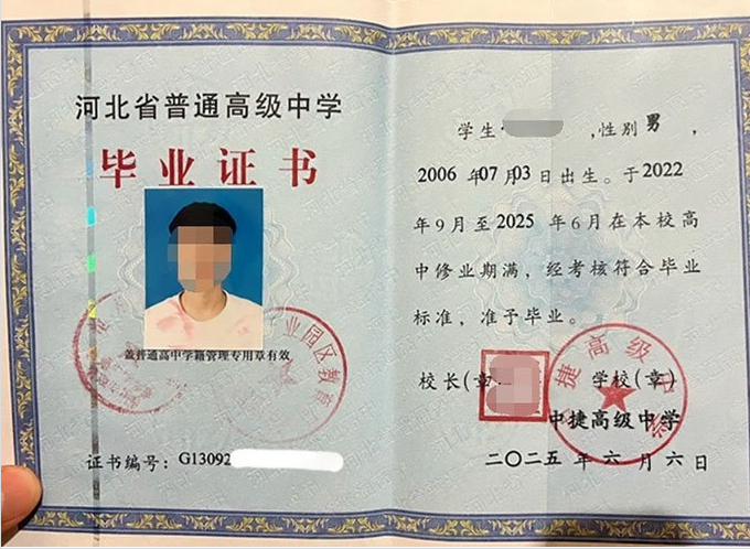 昆明中捷高级中学高中毕业证样本