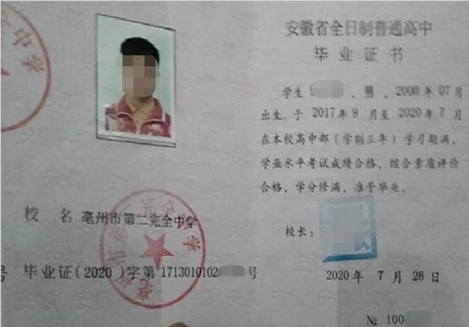 昆明亳州市第二完全中学高中毕业证样本