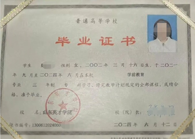 昆明山东英才学院毕业证样本图片