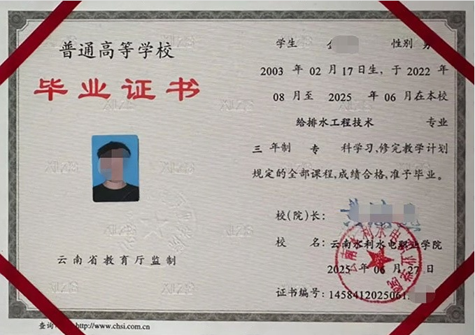 昆明云南水利水电职业学院毕业证样本图片