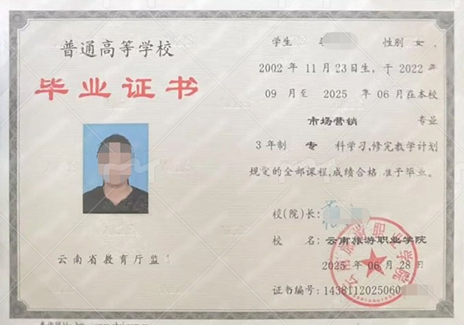 昆明云南旅游职业学院毕业证样本图片